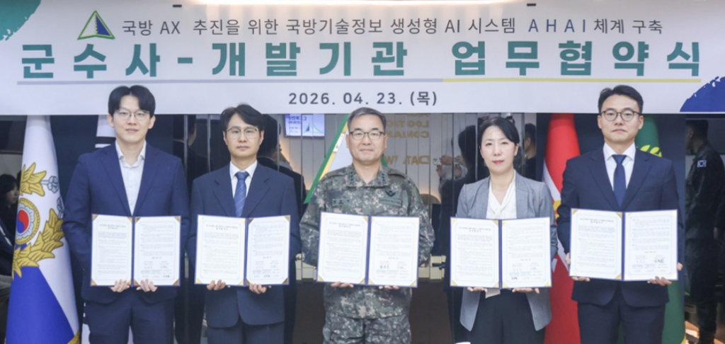 에이전틱 AI 스타트업 포티투마루(42Maru, 대표 김동환)가 육군 군수사령부와 손잡고 국방 군수 분야의 인공지능 전환(AX)을 위한 본격적인 행보에 나선다고 24일 밝혔다.